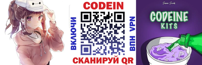 Кодеин Purple Drank  Купить закладки  Вышний Волочёк 